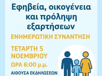 Ημερίδα στο Αίγιο για γονείς εφήβων από ...