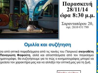 Πάτρα - Παναγιώτης Φαφούτης και "Νε...