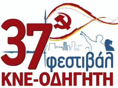 Πάτρα: Εκδήλωση της ΚΝΕ στα Προσφυγικά