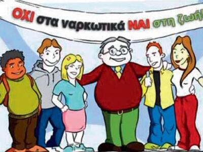 Πάτρα: Ημερίδα με θέμα «η τοξικοεξάρτηση...