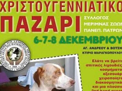 Πάτρα: Χριστουγεννιάτικο Παζάρι  διοργαν...