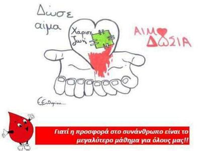 Εθελοντική αιμοδοσία στην Κρήνη την Τετάρτη