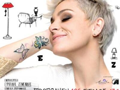 Πάτρα: Έρχεται η Ελεωνόρα Ζουγανέλη 