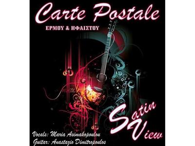 Το Carte Postale μας διασκεδάζει κι απόψ...