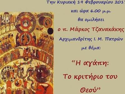 Πάτρα: Ομιλία στην Χριστιανική Εστία, σή...