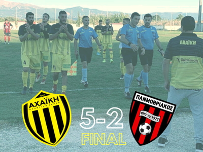 Πεντάσφαιρη η Αχαϊκή και επίδειξη ισχύος