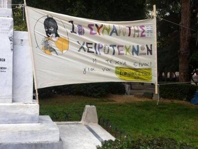 Πάτρα: 2η Συνάντηση Χειροτεχνών