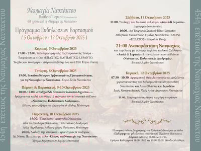 Τιμάται η 454η Επέτειος της Ναυμαχίας της Ναυπάκτου - To πρόγραμμα