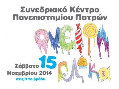 Ο Σύλλογος Ατόμων με Νοητική Υστέρηση «Ο...