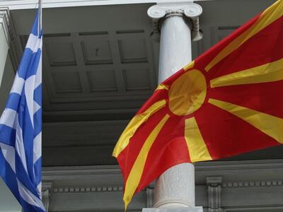 ΠΓΔΜ: Το ενδεχόμενο αλλαγής ονομασίας εξ...
