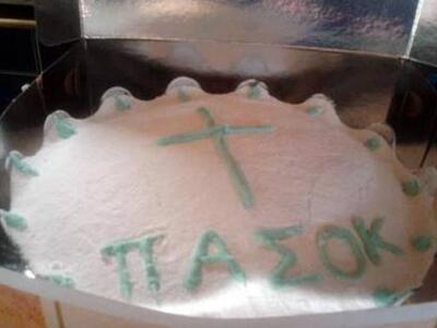 Αγρίνιο: Τούρτα και… κόλλυβα για τα γενέ...