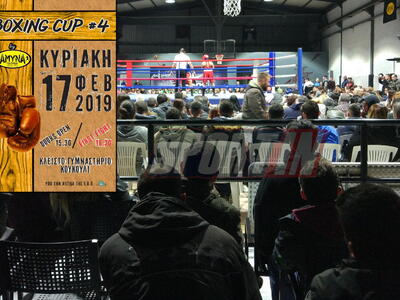 Ερχεται το τουρνουά πυγμαχίας της Αμυνας