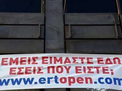 Ετοιμοι να πιάσουν δουλειά οι εργαζόμενοι της ΕΡΤ