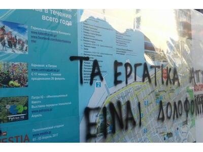 Πάτρα:Έγραψαν σύνθημα πάνω στον τουριστι...