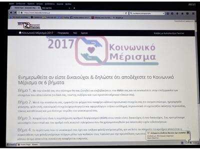 Παράταση σε αιτήσεις για το κοινωνικό μέ...