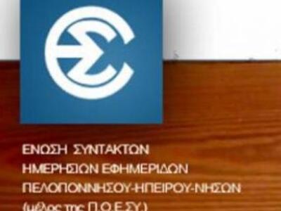 ΕΣΗΕΠΗΝ: Καταγγέλλει την απαγόρευση εισό...