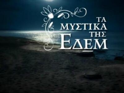 Μυστικά της Εδέμ: Η Νταίζη βρίσκει μια α...