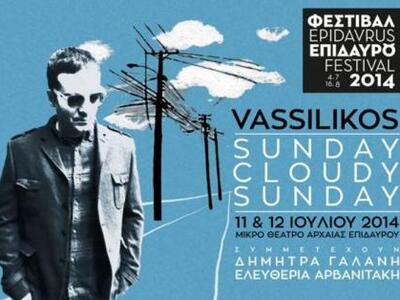 O Πατρινός μουσικός Vassilikos είπε - Η ...