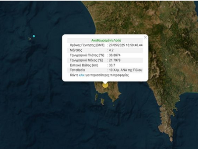 Σεισμός 4,2 Ρίχτερ στη Μεσσηνία