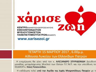 Το Λύκειον των Ελληνίδων Πατρών συνεργάζ...