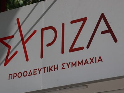 ΣΥΡΙΖΑ: Διαμαρτυρία της Ο.Μ. Χαλανδρίτσας