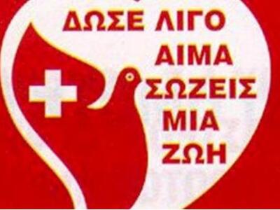 Επείγουσα έκκληση για προσφορά αίματος γ...