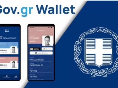 Ψηφιακή ταυτότητα: Από σήμερα δεκτή σε τ...
