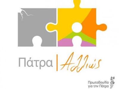 Πρωτοβουλία για την Πάτρα: Δίπλα στο δημ...