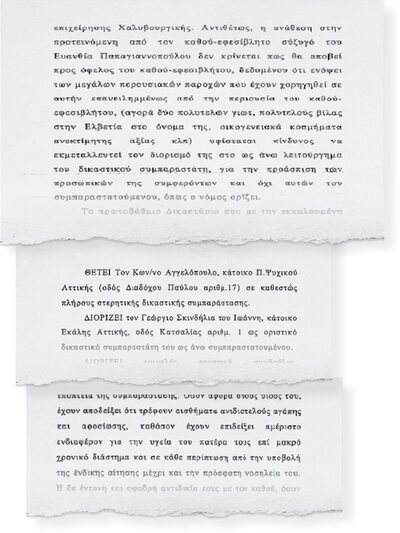 Η απόφαση του Εφετείου που θέτει τον Κων...