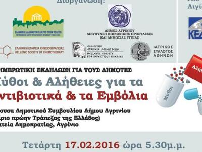 Αγρίνιο: Τετάρτη η εκδήλωση για τα Αντιβ...