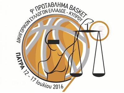 Το 9ο Πρωτάθλημα Καλαθοσφαίρισης Δικηγορ...