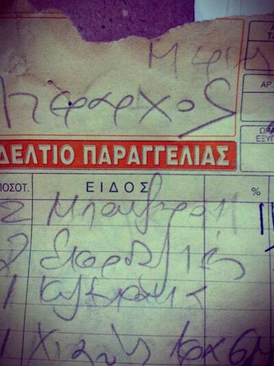 Παραγγελία του κ. .... Πτέραρχου