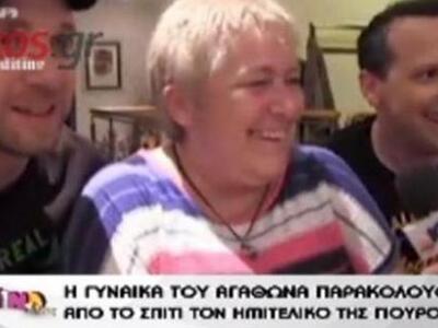 Η γυναίκα του Αγάθωνα παρακολουθεί το &q...