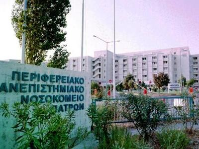 Το νοσοκομείου του Ρίου ζητά άμεσα 350 ε...