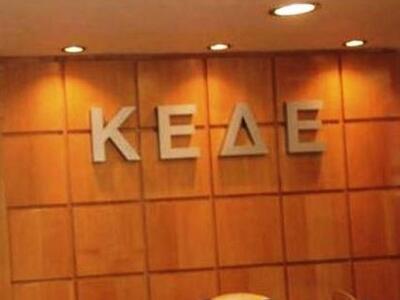Πρόταση της ΚΕΔΕ σε αντικατάσταση της δι...