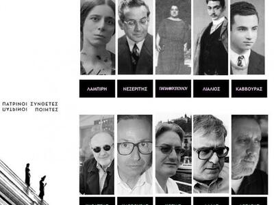 «Πατρινοί συνθέτες – Πατρινοί ποιητές» -...