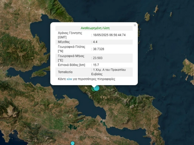 Νέος σεισμός 4,5 Ρίχτερ στην Εύβοια - Ίδ...