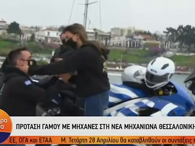 Πρόταση γάμου με μηχανές στη Ν. Μηχανιώνα