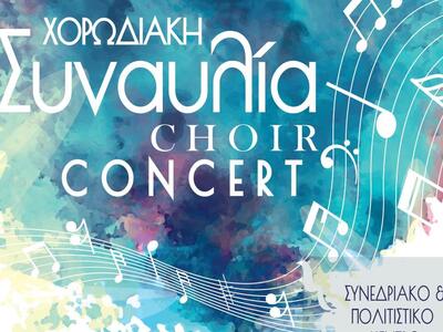 Πάτρα: Συναυλία χορωδιακής μουσικής από ...