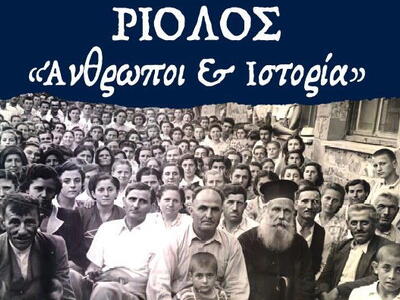 Ο Ριόλος στο «προσκήνιο»