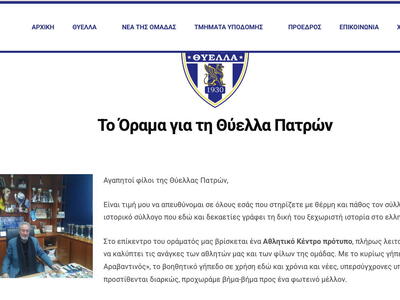 Το site της Θύελλας Πατρών