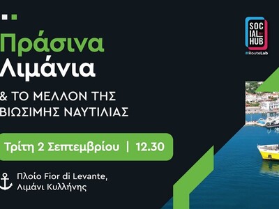 Πράσινα Λιμάνια – Η Κυλλήνη φιλοξενεί το...