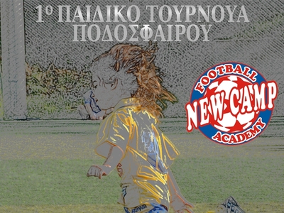 1ο παιδικό τουρνουά ποδοσφαίρου στην Πάτρα