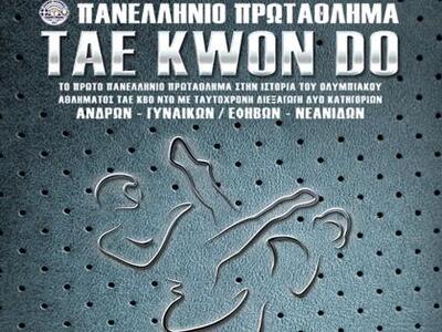 Πανελλήνιο Πρωτάθλημα Tae Kwon Do Ανδρών...