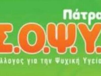 Πάτρα: Ολοκληρώθηκε το ταξίδι ο ΣΟΨΥ Πάτ...