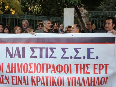 Τετράωρη στάση εργασίας σήμερα στην ΕΡΤ