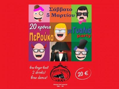 20 Χρόνια Περούκα με Γυαλιά πάρτι στο Or...