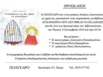 “Η καρδερίνα που δεν ήθελε να κελαηδήσει...