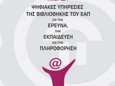 Ημερίδα με θέμα «Ψηφιακές υπηρεσίες της ...