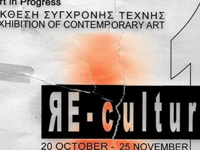 Η διεθνής έκθεση “RE-culture 1” διανύει ...